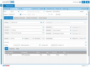 Στιγμιότυπο Προγράμματος 2 Softone 360